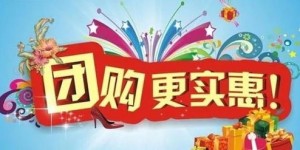 阳泉有哪些自助优惠团购平台，你知道吗？