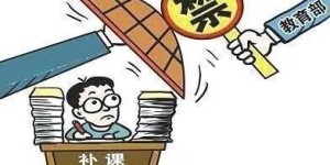 双减政策下，教育咨询师能否实现高收入？