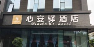 驻马店驿酒一箱价格几何？驿都酒店详情如何？