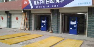 新沂地区哪里有优质自助洗车团购？这家网站你不可错过！