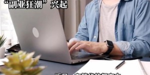 株洲人都在搞副业？揭秘株洲副业热潮背后的真相