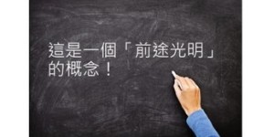 20岁男生选择学技术谋生，这条路真的可行吗？