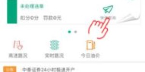 如何在惠州使用自助查违章平台，查询交通违章信息？