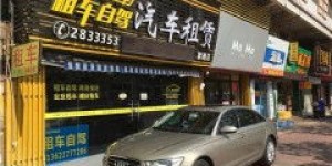 肇庆有哪些自助租车平台可以选择？这些平台的优势和特点是什么？