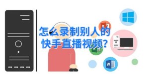 别人是如何通过直播录视频实现盈利的？