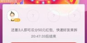 如何在拼多多自助拆红包平台上轻松领取红包？