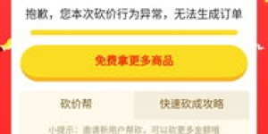 如何在拼多多砍价平台实现自助快速下单？