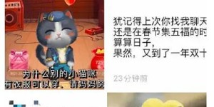 拼多多助力恶搞背后有何玄机？真相让人哭笑不得！