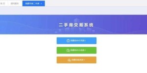 如何找到唐山地区的二手房自助交易平台？一手信息在这里！