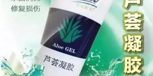 芦荟胶微商真的那么神奇吗？他们的产品值得信赖吗？