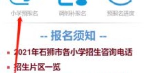宝安区的一年级自助报名平台在哪里？如何使用该平台进行报名？