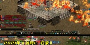 剑网1玩家能否实现盈利？游戏内赚钱真相探究