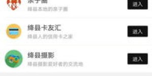 绛县自助团购平台究竟藏身何处？如何找到这个便捷的本地购物助手？