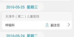 如何开发一款集成自助挂号功能的网站制作APP？