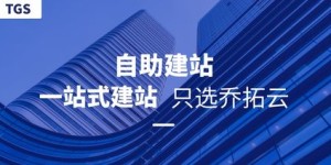 如何快速搭建简易网站？自助建站工具推荐指南