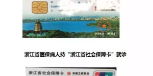 如何在浙江使用医保自助挂号平台？这是操作指南吗？