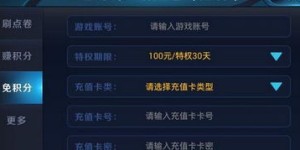 如何在王者刷点券自助平台获得优惠？探秘一键刷券的新途径！