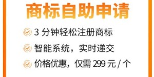 如何在自助注册商标平台上轻松完成商标注册？