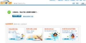如何登录腾讯自助充值平台？详解步骤与操作指南