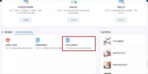 如何查询业务自助申诉的记录？这是否能帮您快速解决问题？