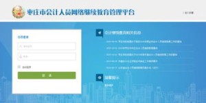 如何登录聊城大学自助选课网站，实现课程自由选择？