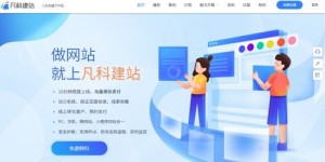 如何用手机轻松创建免费自助网站？