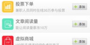 如何找到靠谱的公众号刷票自助平台？揭秘高效投票解决方案！