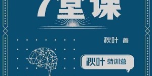 如何高效学习副业商业课程，掌握成功秘诀？