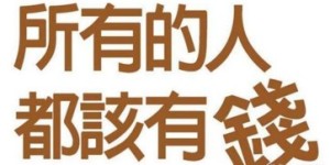 养三万多德文能赚钱吗