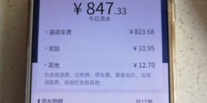 滴滴司机收入如何？有没有司机真的能赚大钱？