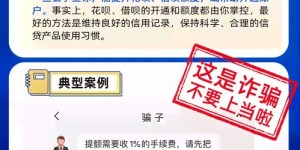 如何通过反诈骗推广码实现赚钱？是真的吗？