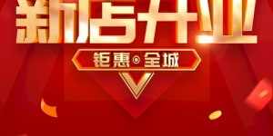 微商新店开业，这样的朋友圈宣传真的能吸引顾客吗？
