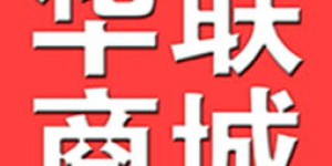 天津华联超市加盟能否带来稳定收益？投资前景如何？
