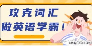 为何挣钱英语成为我们最难逾越的挑战？