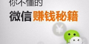 广告群群主如何实现盈利？背后的赚钱逻辑是什么？