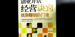 在家创业如何找到赚钱的门道？
