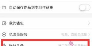 如何在快手粉丝群聊天实现盈利？