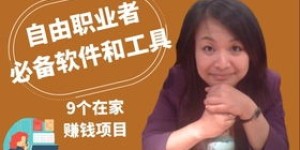 如今选择哪门副业最具赚钱潜力？你不可不知的实用指南