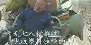去乌克兰收废品真能赚钱吗？实际收益如何？