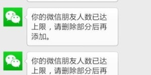 微信好友数已达5000上限，怎样巧妙展示满员截图效果？