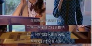 丈夫为何在外精心打扮拼命赚钱？背后隐藏着怎样的故事？