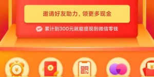 拼多多助力拆红包，代刷服务真的靠谱吗？
