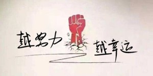 你真的了解我为生活努力赚钱的英语学习之路吗？