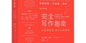 如何通过踏实努力撰写一本高收益的赚钱指南？