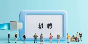 太康地区招募兼职，你准备好了吗？有哪些岗位等你来挑战？