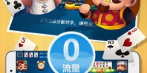 猎宝斗地主赚钱真的靠谱吗？安全性有保障吗？