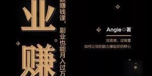 如何通过副业兼职实现高效读书，提升自我价值？