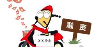 在杭州市从事外卖行业，真的能实现可观盈利吗？