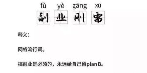 为何越来越多的人认为副业才是真正的本职工作？