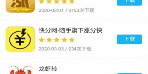 无敌火网赚可信吗？无敌火手赚网App是否靠谱？